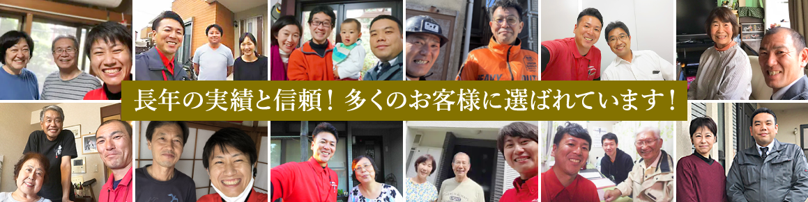 私たちが選ばれる理由