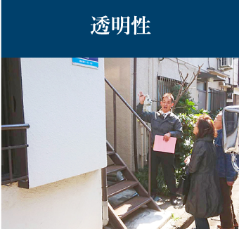 透明性