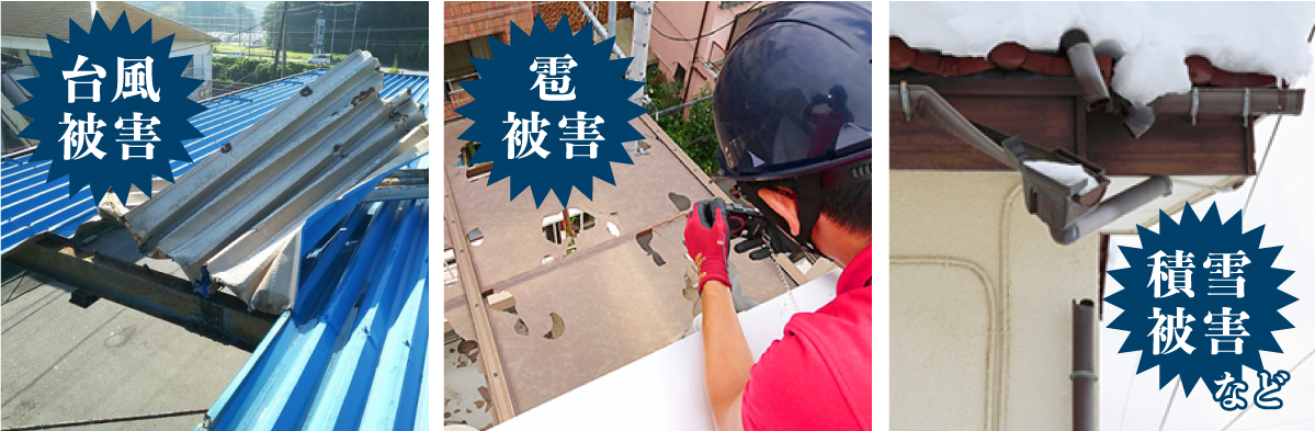 事前災害による被害