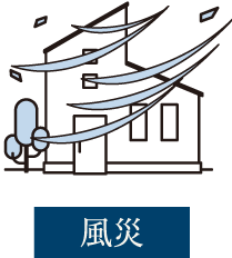 風災