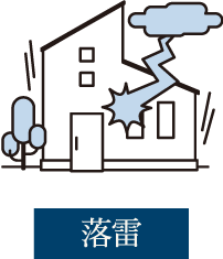 落雷