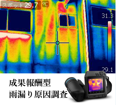 赤外線カメラ写真