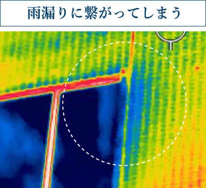 シーリングの隙間から雨漏りする様子