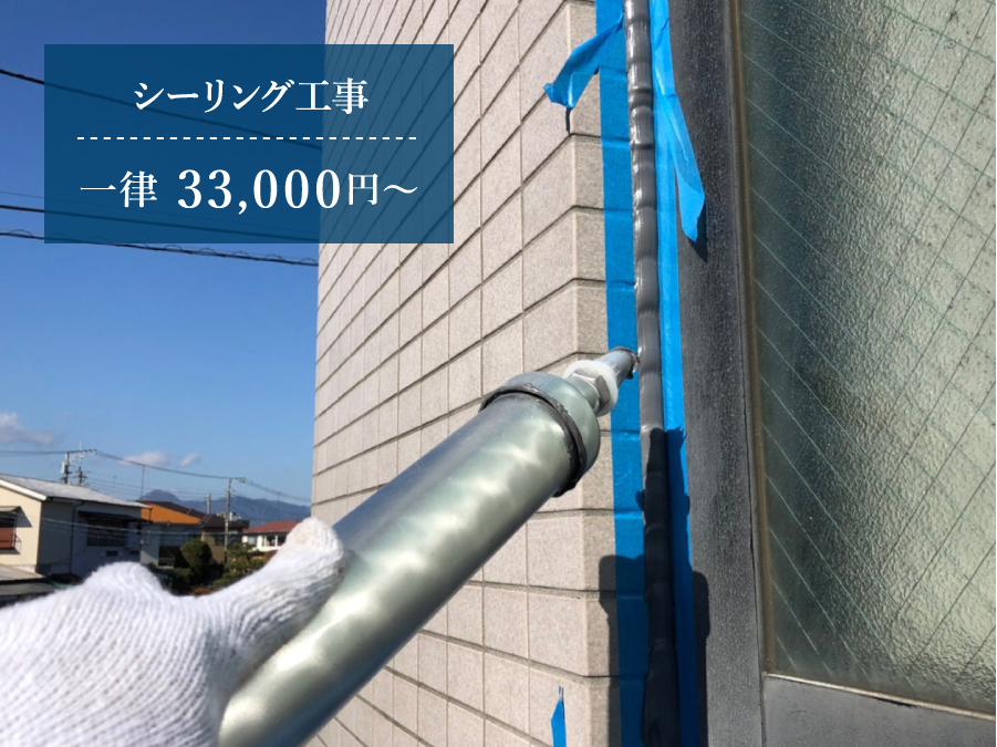 シーリング工事