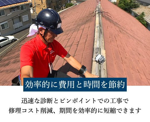 効率的に費用と時間を節約