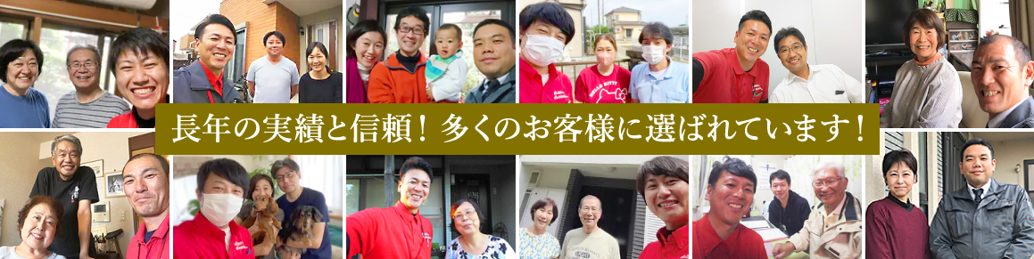 私たちが選ばれる理由