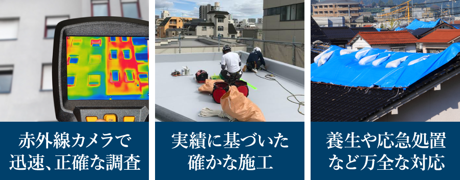 雨漏り調査・修理