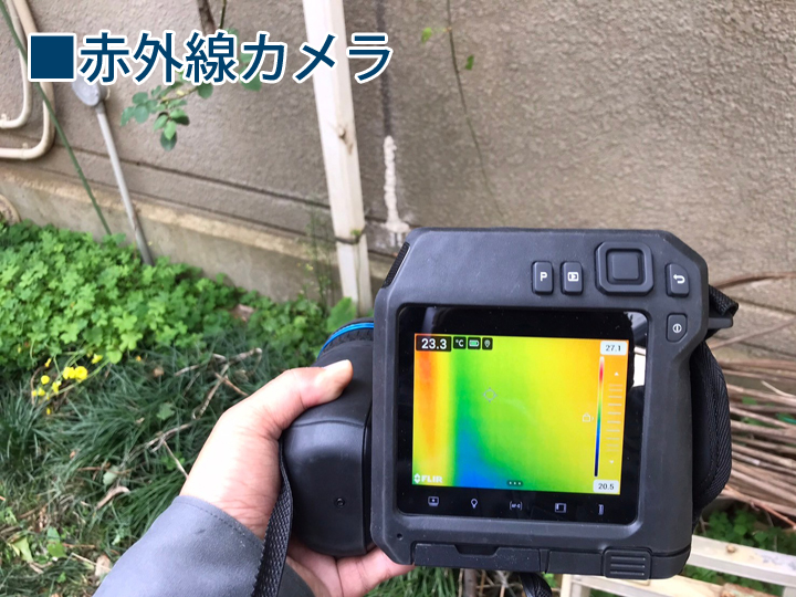 赤外線カメラ