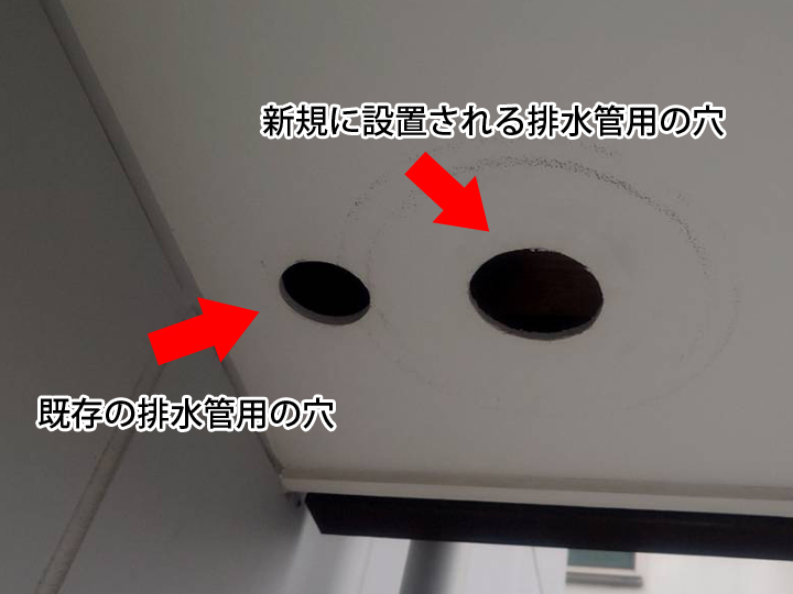 既存の排水管用の穴と、新規に設置される排水管用の穴