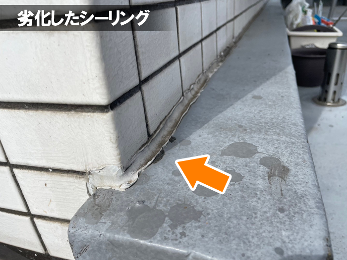 劣化したシーリング