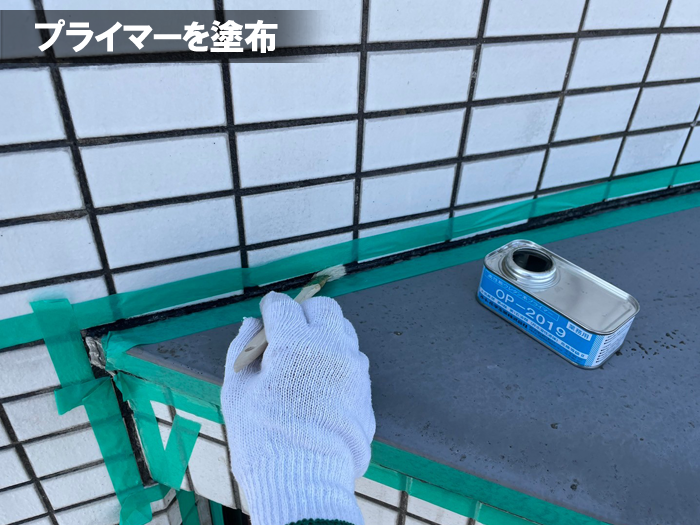 コーキング剤の密着性を向上させるためにプライマーを塗布します