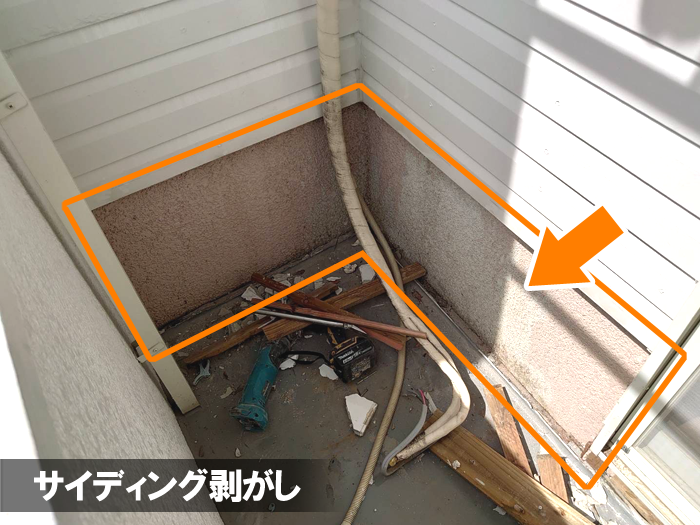 防水工事前の下地作りとして、まずはサイディングを剥がします