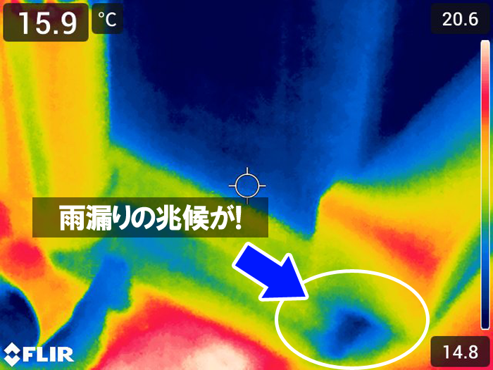 肉眼で見て問題ないような部分ですが、赤外線カメラで見ることで雨漏りの兆候を発見しました