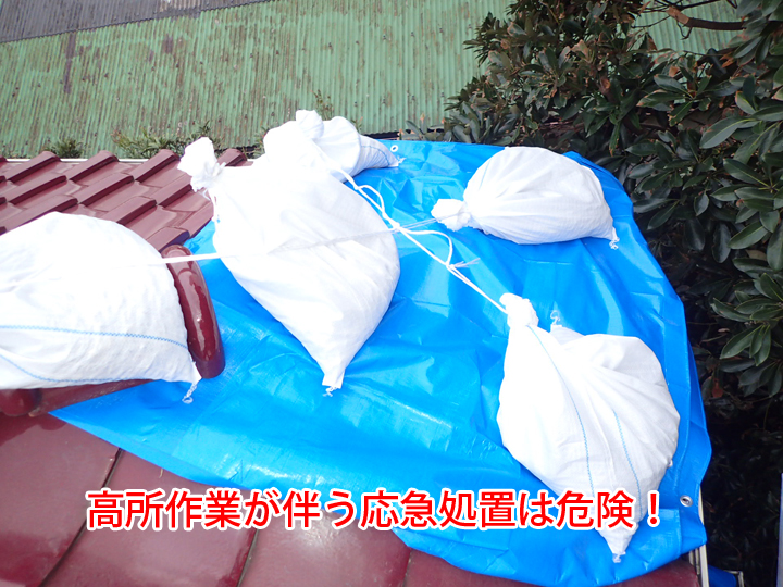 高所作業が伴う応急処置は危険!