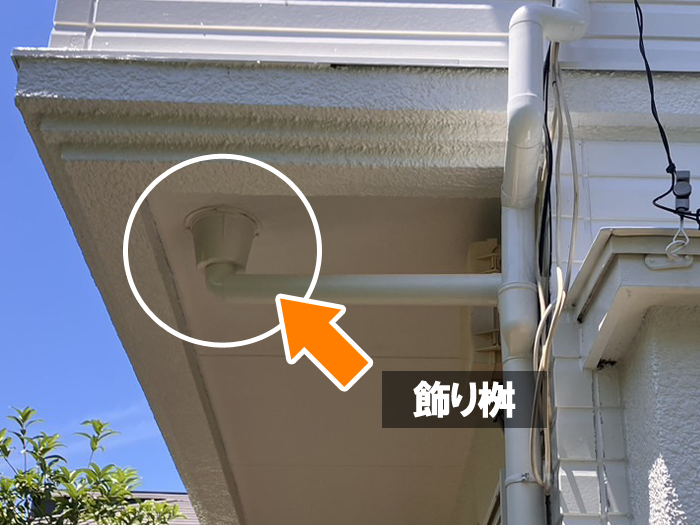 竪樋・飾り桝の交換も一緒に行っていきます