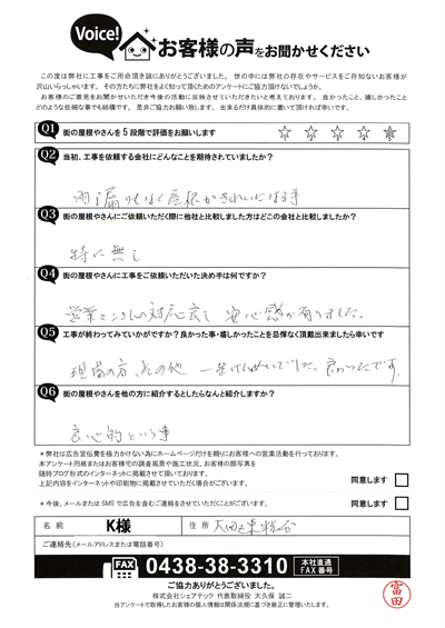 完工時アンケート画像