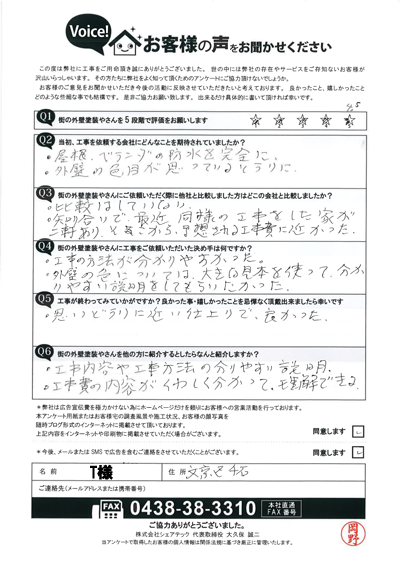 完工時アンケート画像