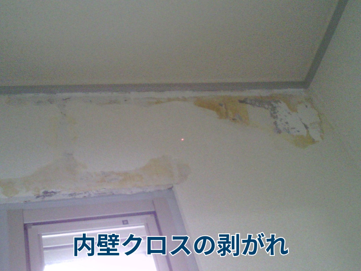 内壁クロスの剥がれ