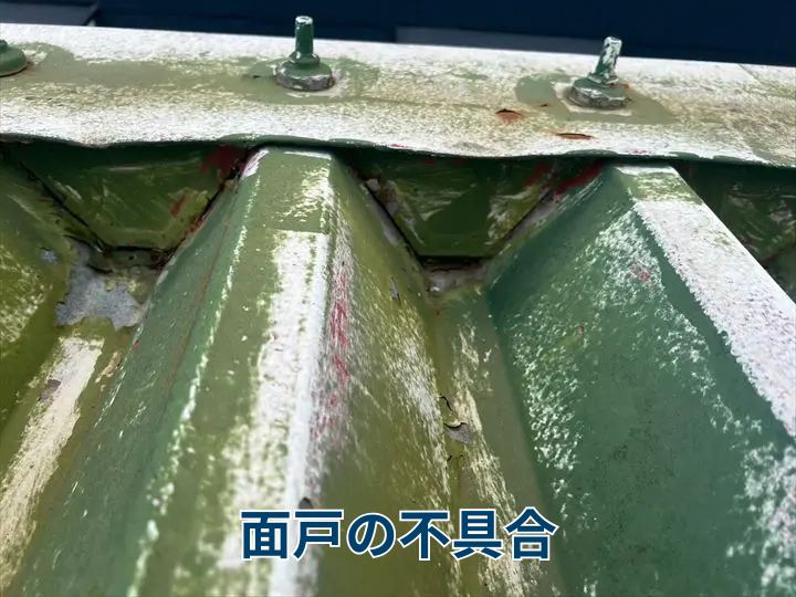 面戸の不具合