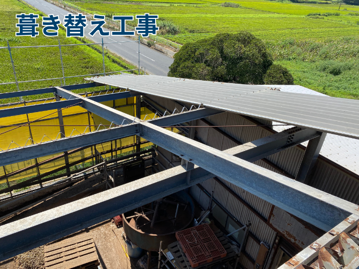 葺き替え工事