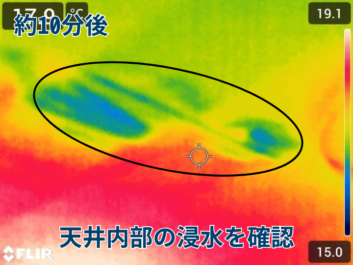 約10分後に天井内部の浸水を確認