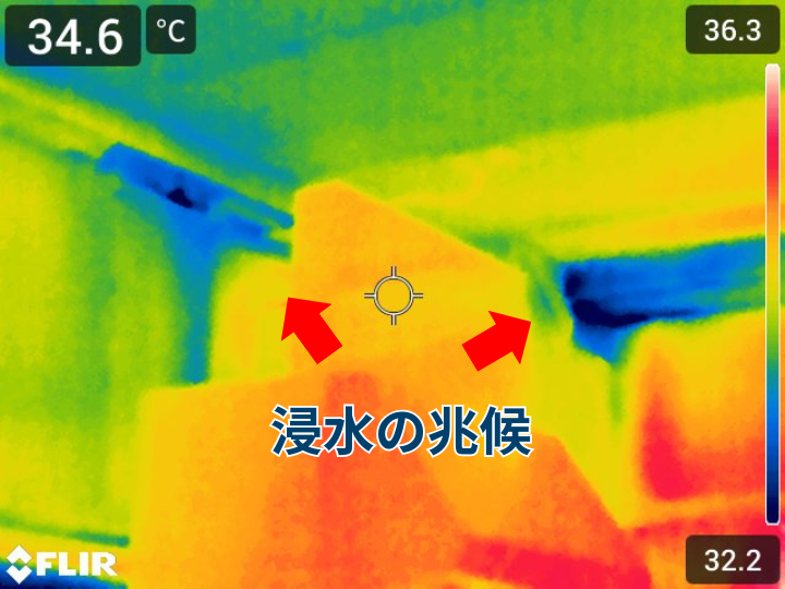 赤外線サーモグラフィカメラで撮影した浸水個所