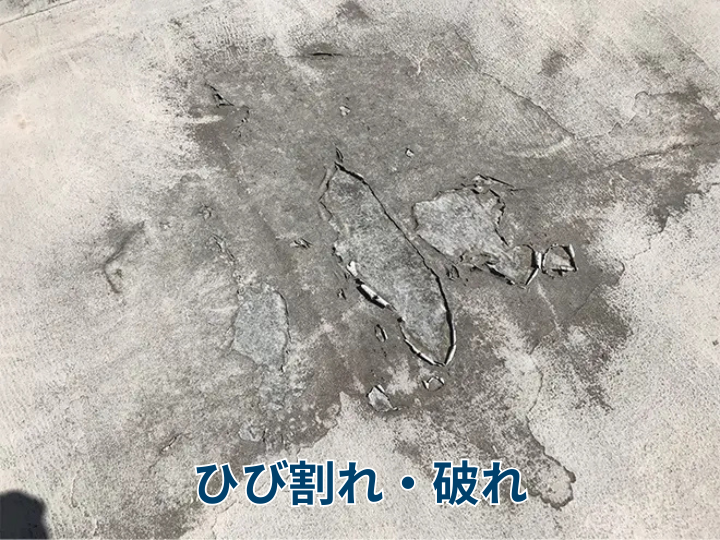 シートのひび割れ・破れ
