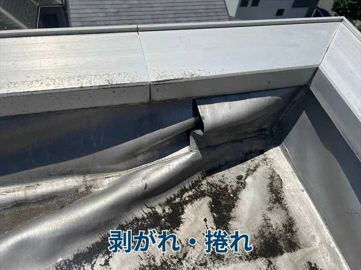 シートの剥がれ・捲れ