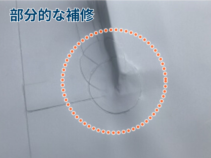 防水シートの部分的な補修