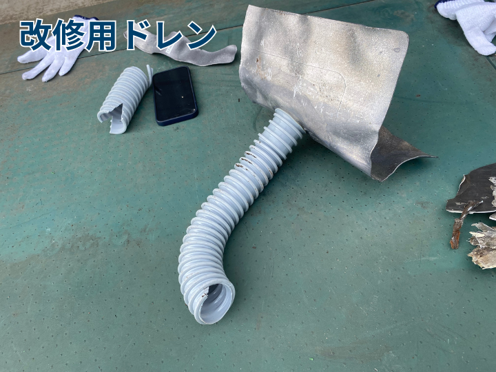 改修用ドレン