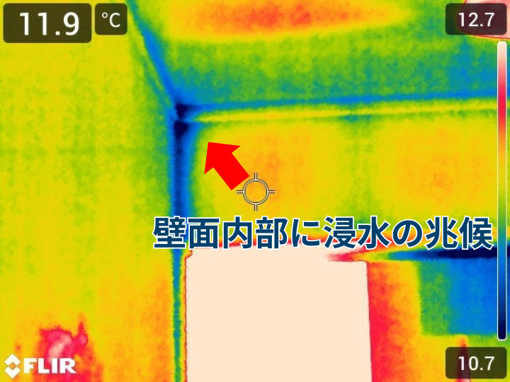 赤外線カメラで内壁内部に浸水の兆候を確認