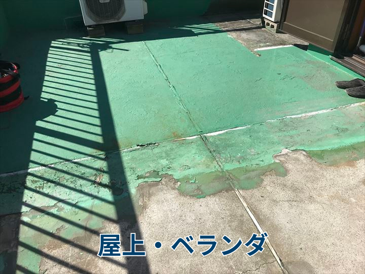 屋上・ベランダ
