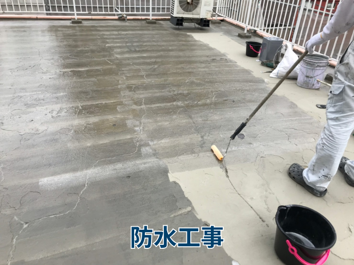 防水工事