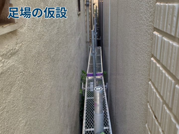足場の仮設