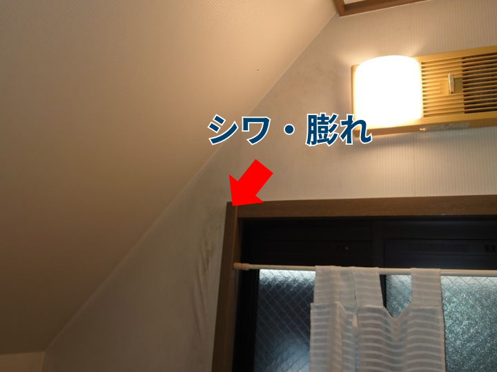 シワ・膨れ