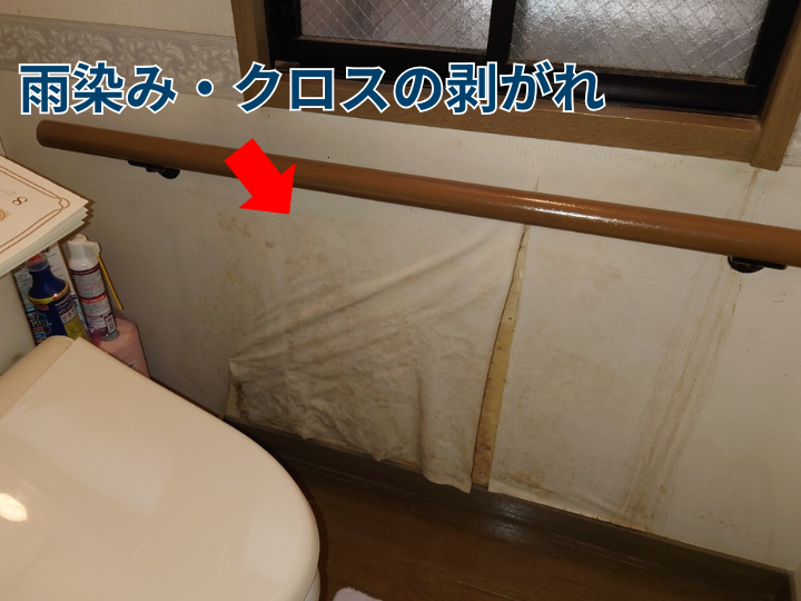 雨染み・クロスの剝がれ