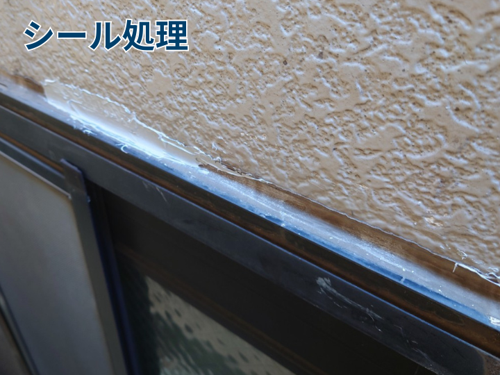 シール処理