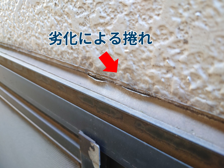 劣化による捲れ