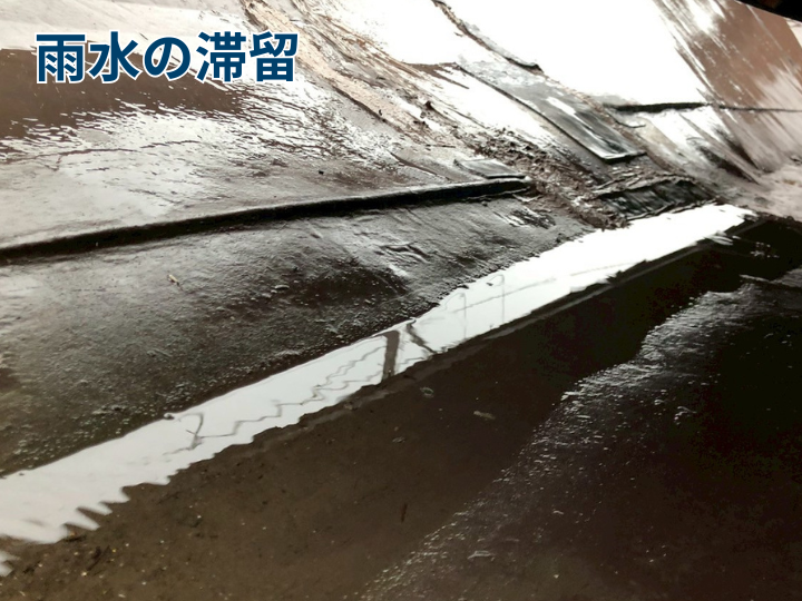 雨水の滞留