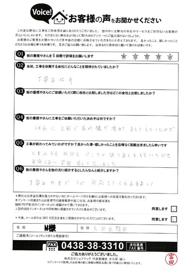 完工時アンケート画像