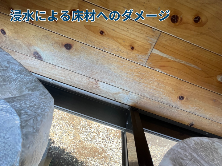 浸水による床材へのダメージ