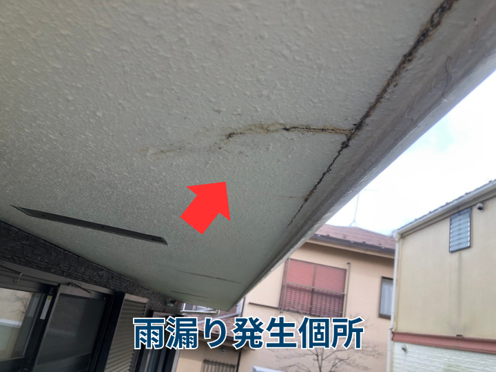 バルコニー下部の雨漏り発生個所