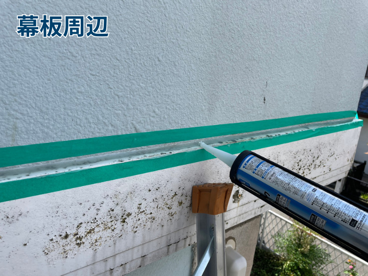 幕板周辺