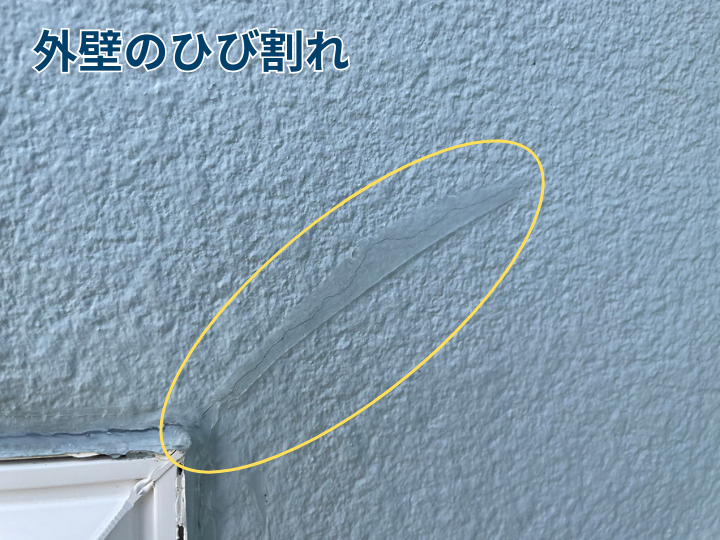 外壁のひび割れ