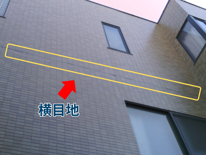 外壁の横目地