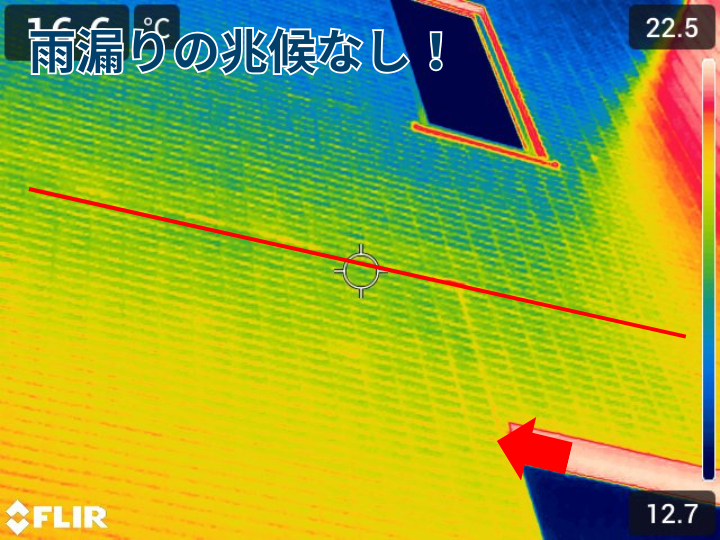 赤外線カメラで雨漏りの兆候がない事を確認