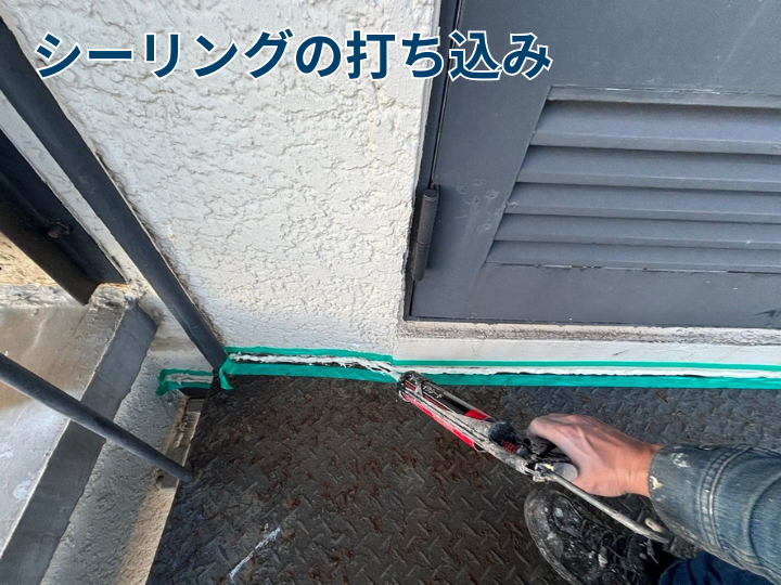 シーリングの打ち込み