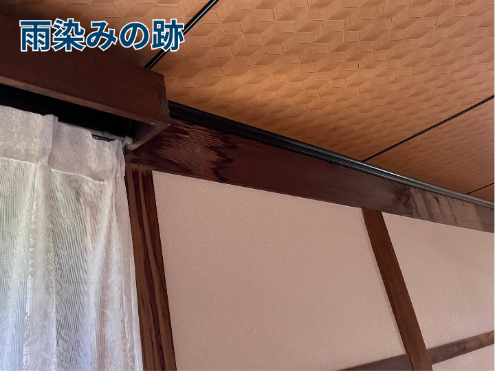 天井と内壁取り合い部の雨染みの跡