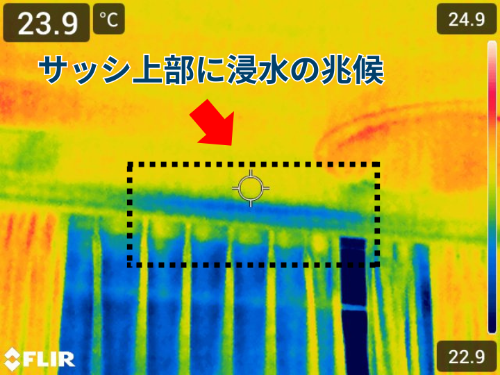 赤外線カメラで確認されたサッシ上部の浸水の兆候