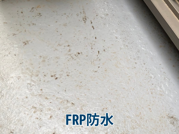 FRP防水